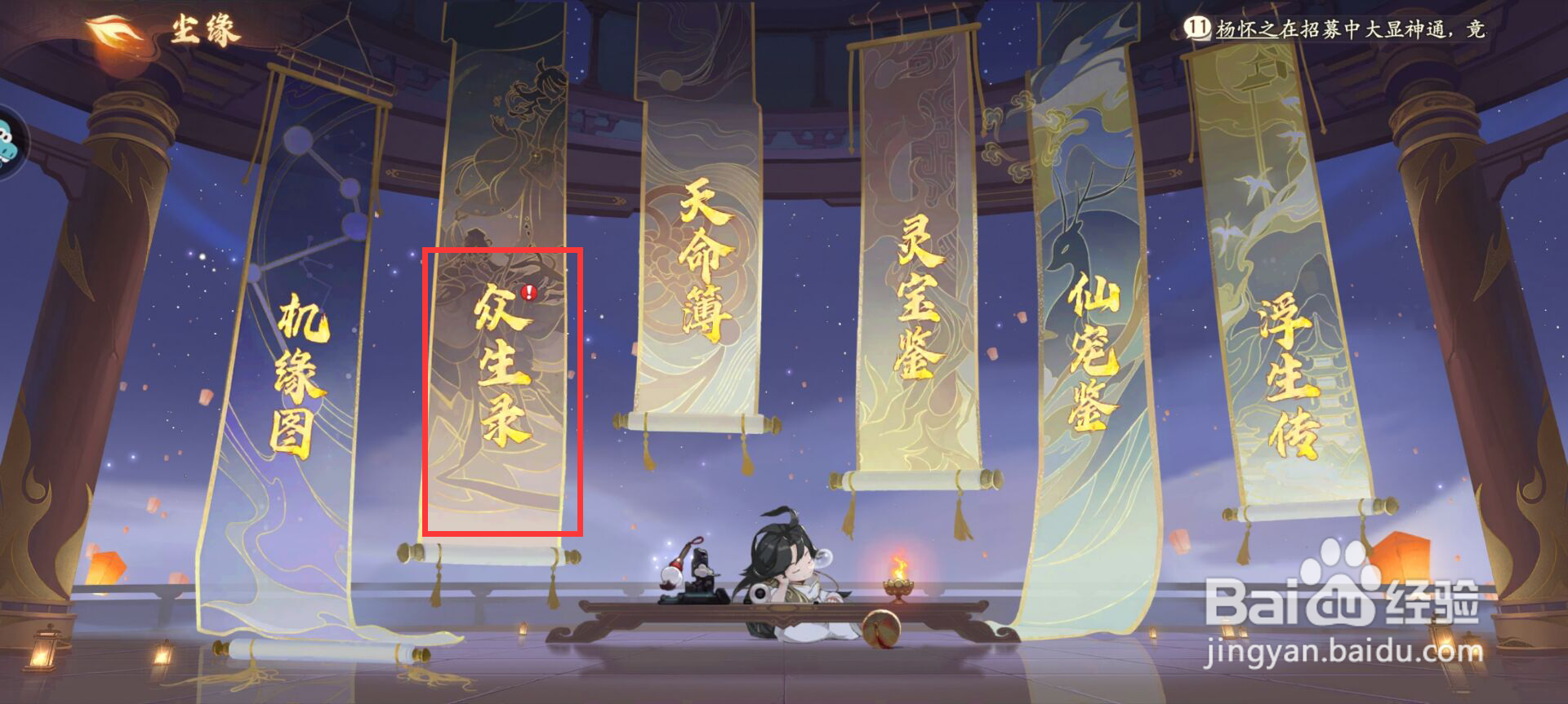 西游笔绘西行怎么在众生录激活如意真仙？