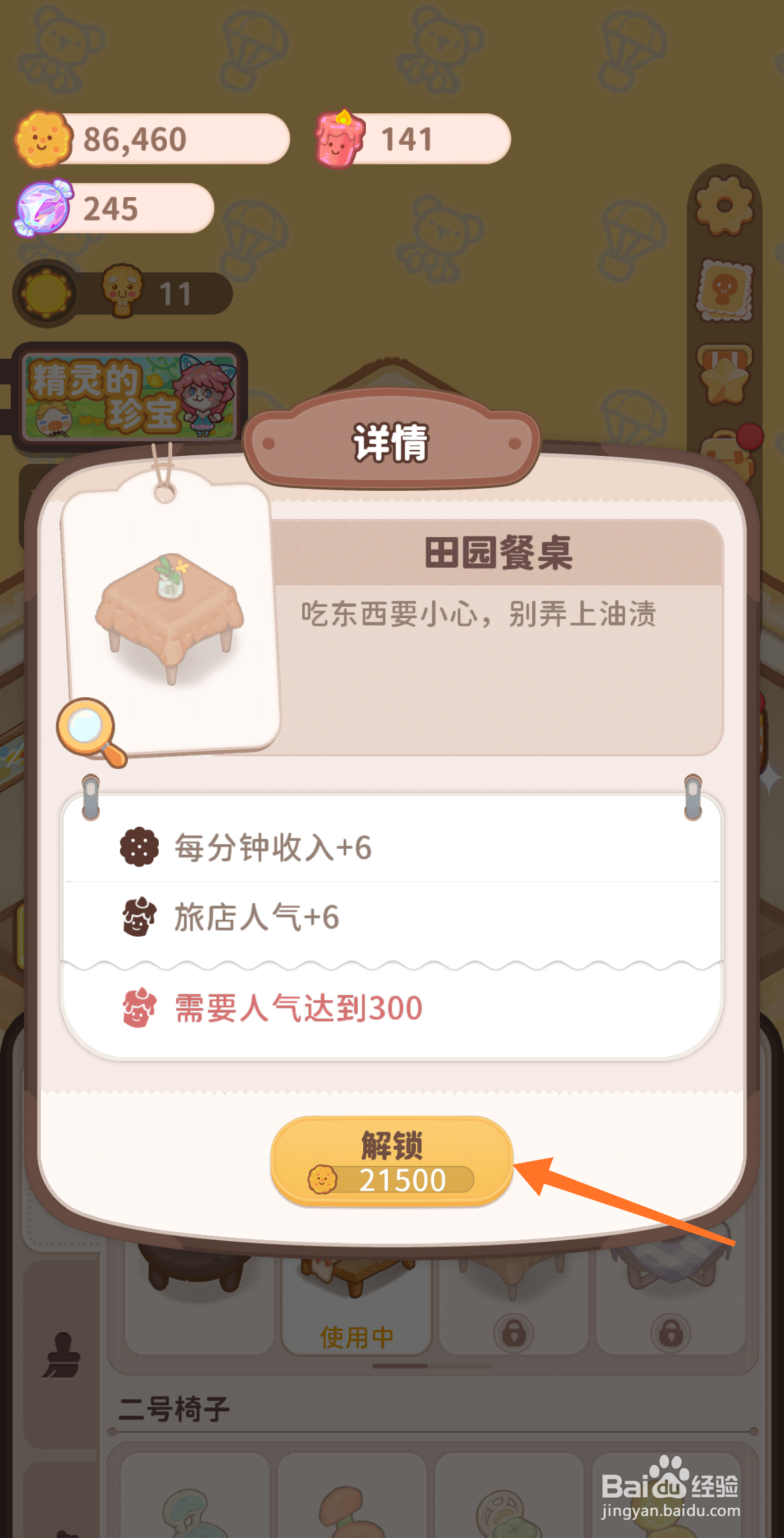 乌冬的旅店中哪里解锁田园餐桌
