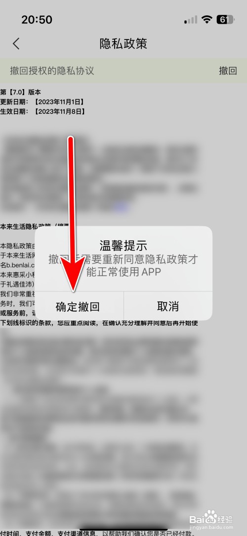 本来生活如何撤回授权的隐私协议