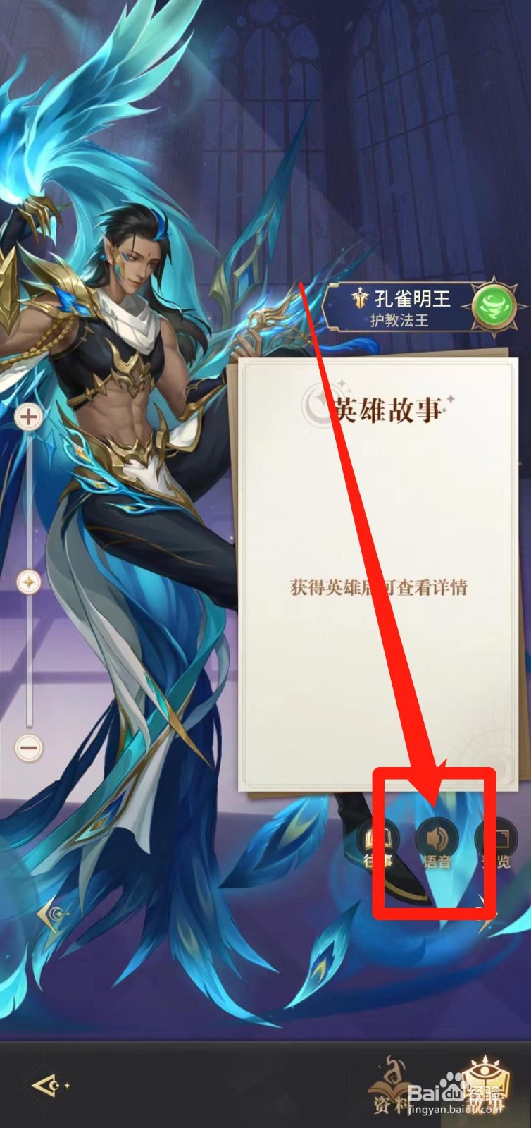 怎样查看小小仙王的孔雀明王【语音】