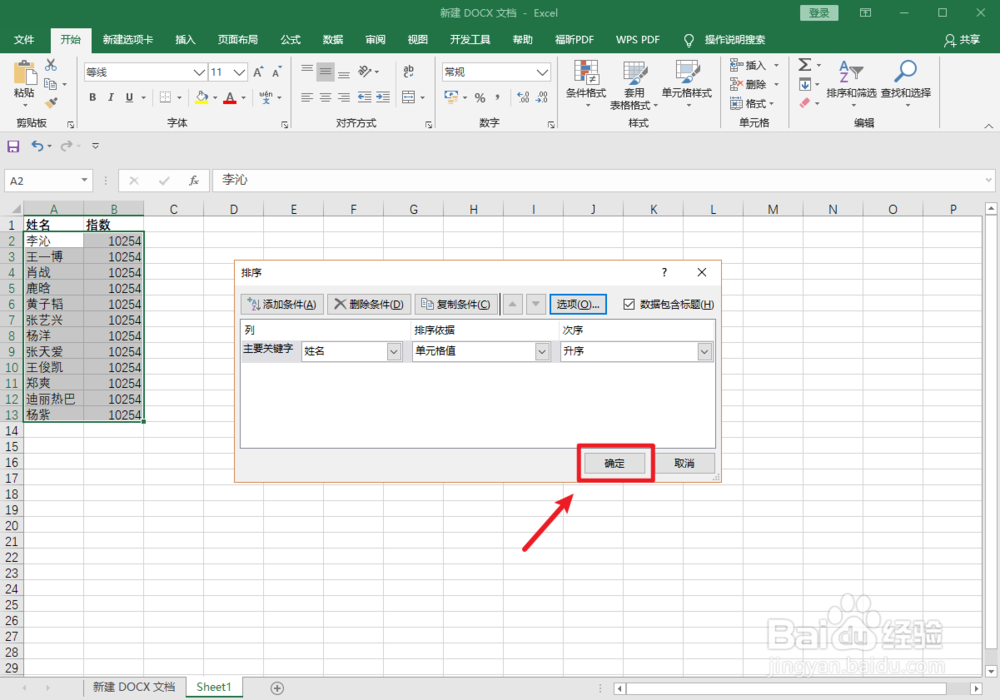 excel如何字母排序？
