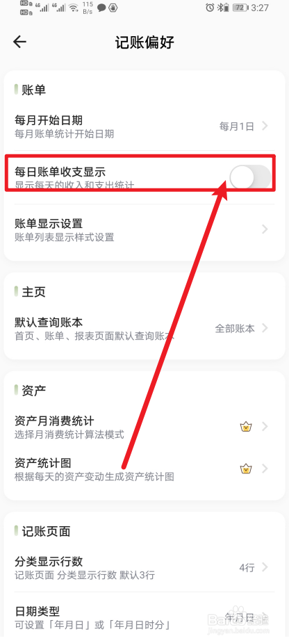 《小青账》怎么开启每日账单收支显示？