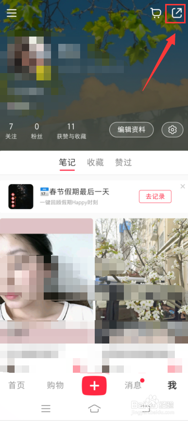 小红书app怎么找到我的二维码