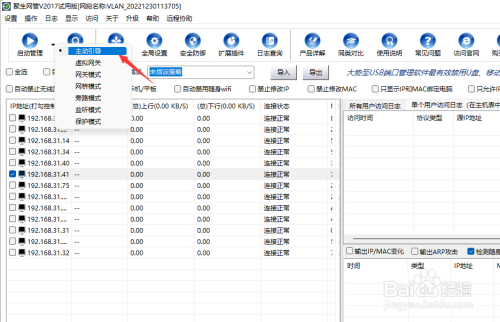 如何针对局域网电脑访问网址行为进行管理