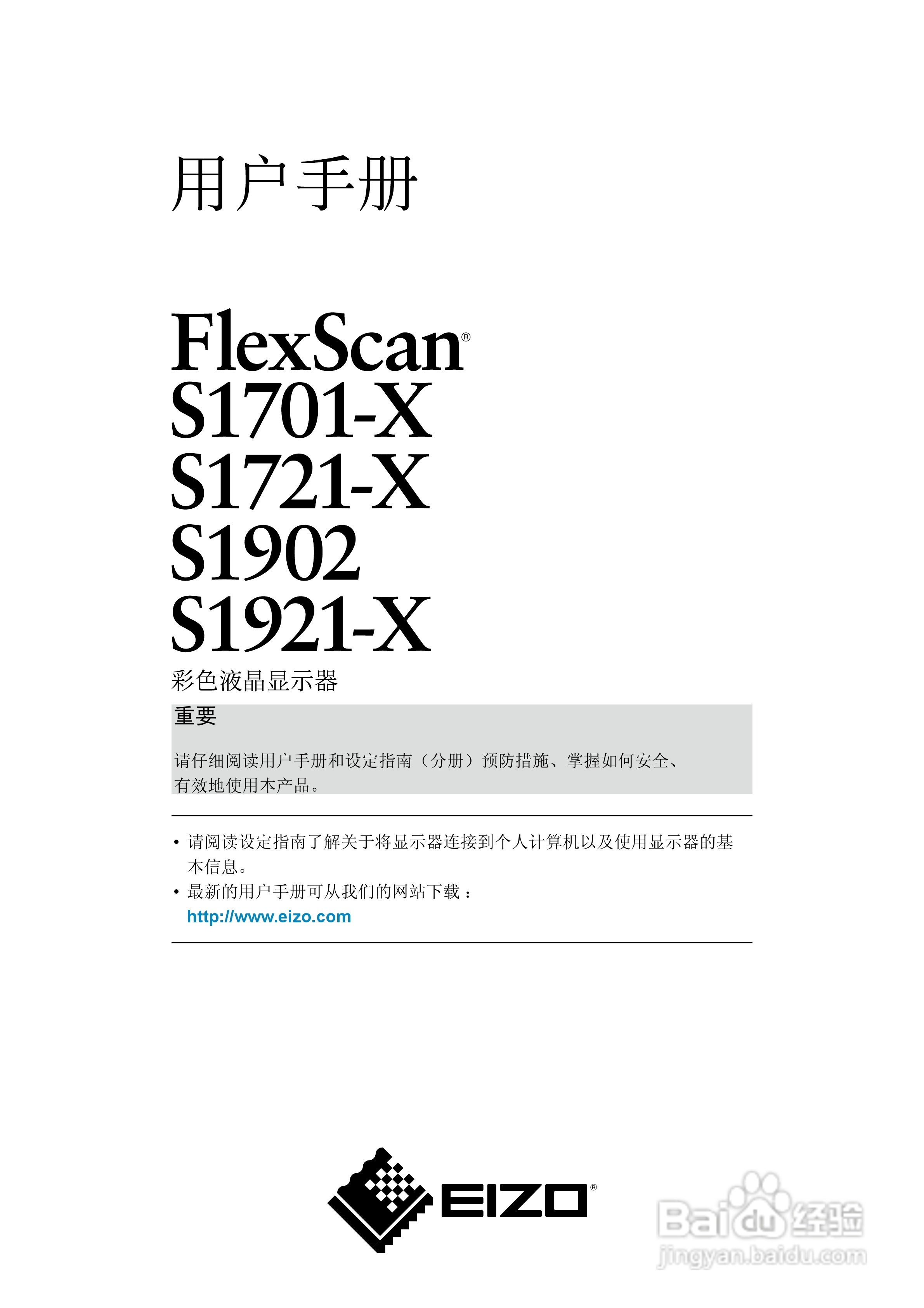 EIZO FlexScan S1902彩色液晶显示器用户手册:[1]