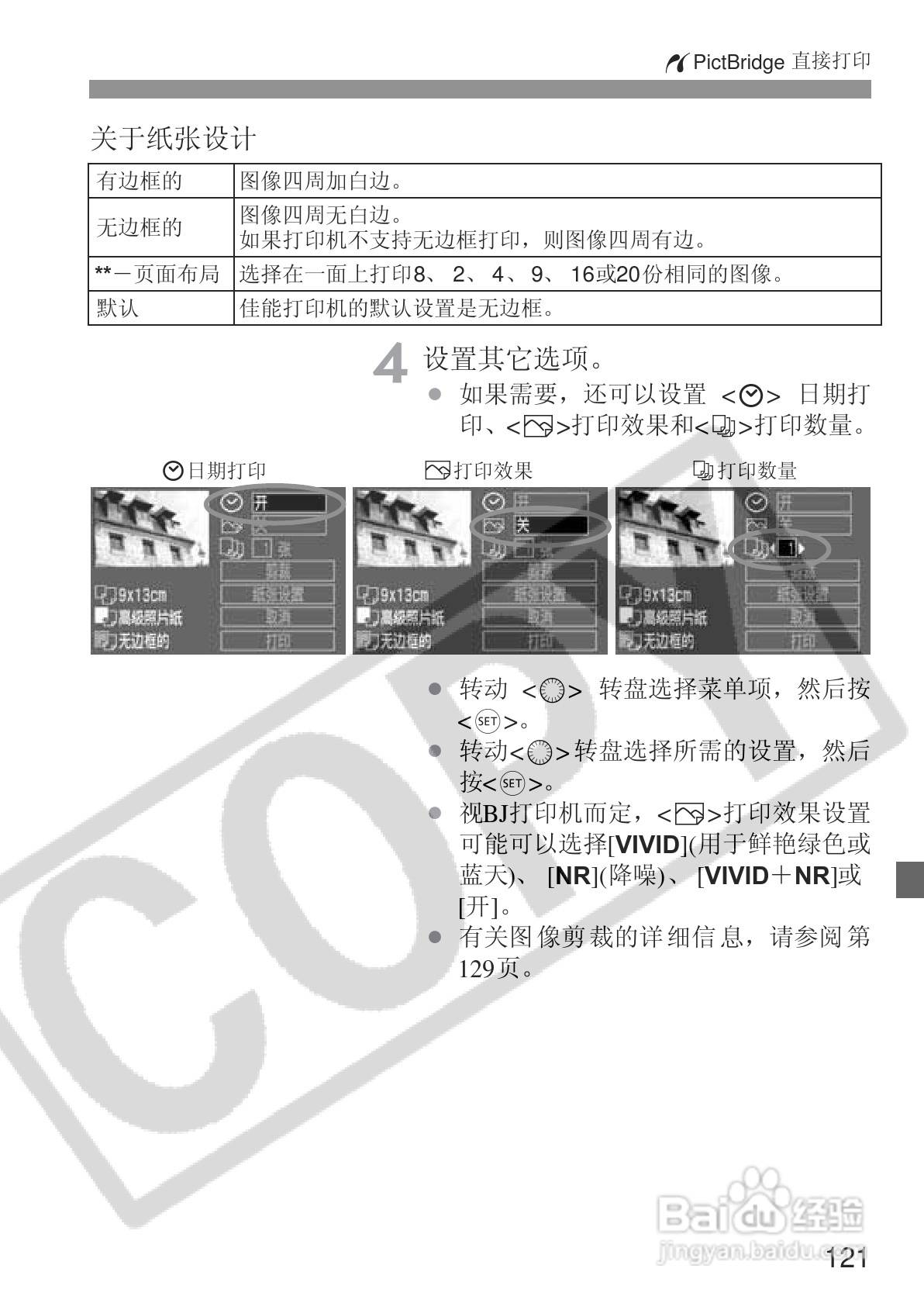 佳能EOS 20D数码相机使用说明书:[13]
