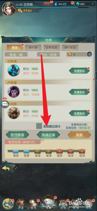 主宰灵域如何查看挑战记录