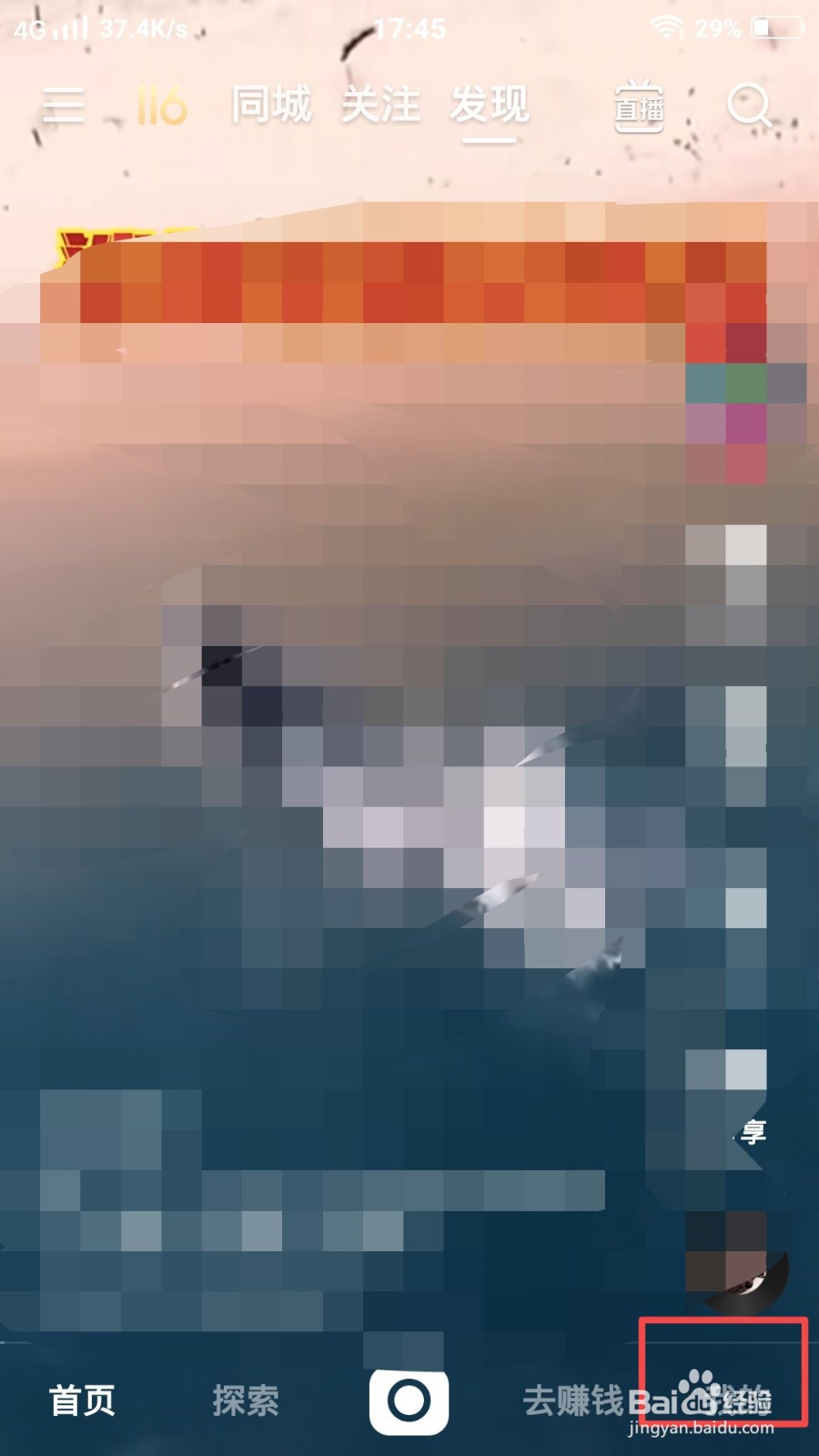 快手极速版怎么关闭“共同关注”功能？”