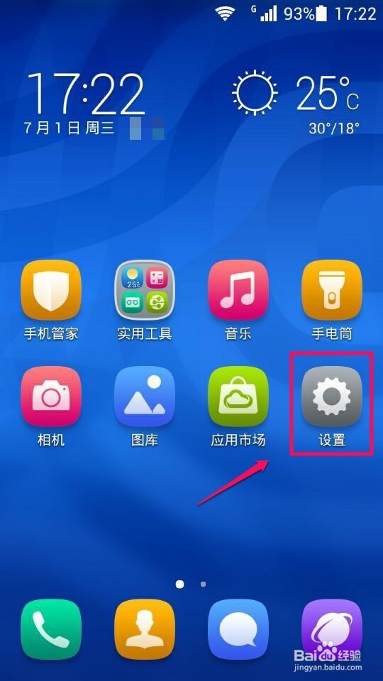 华为荣耀3C设置锁屏密码