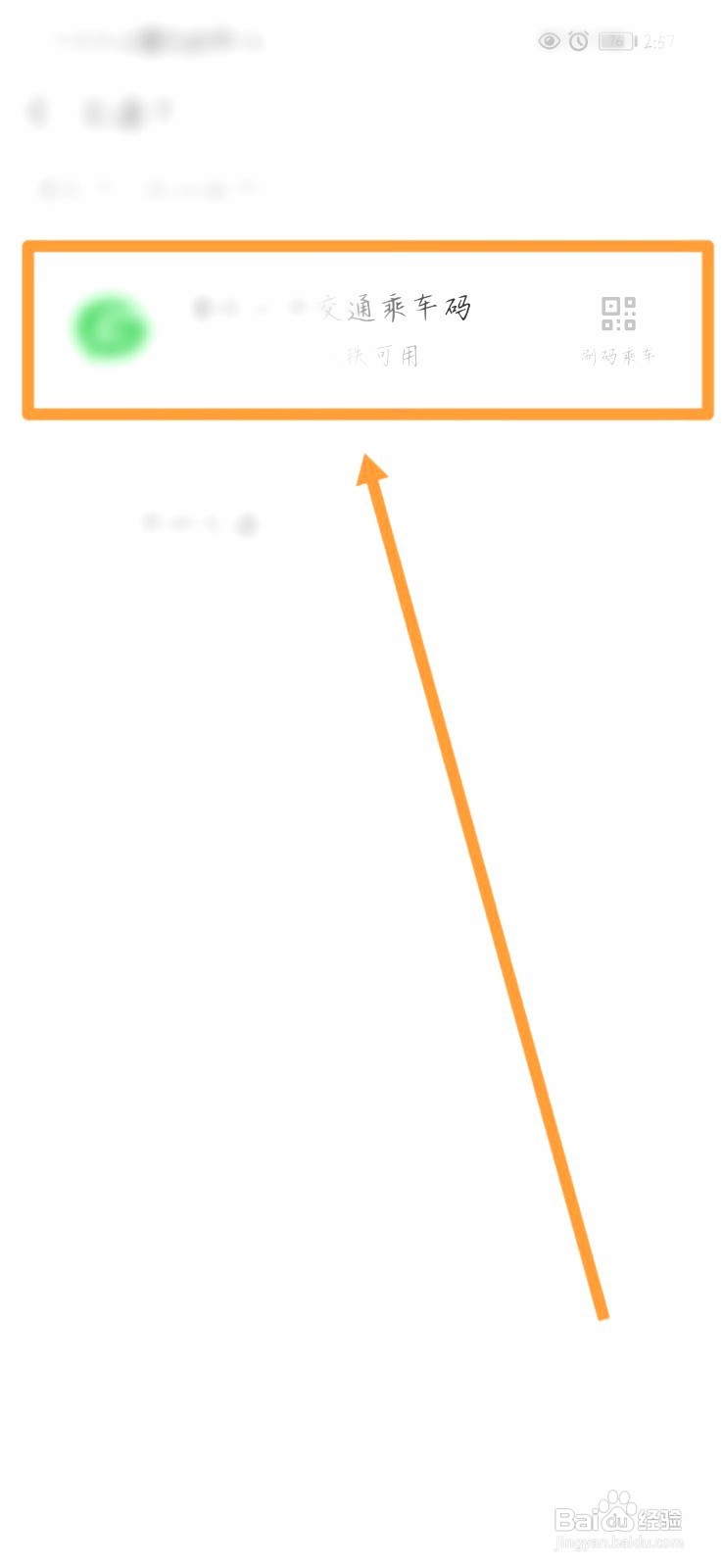 微信乘车码在哪打开