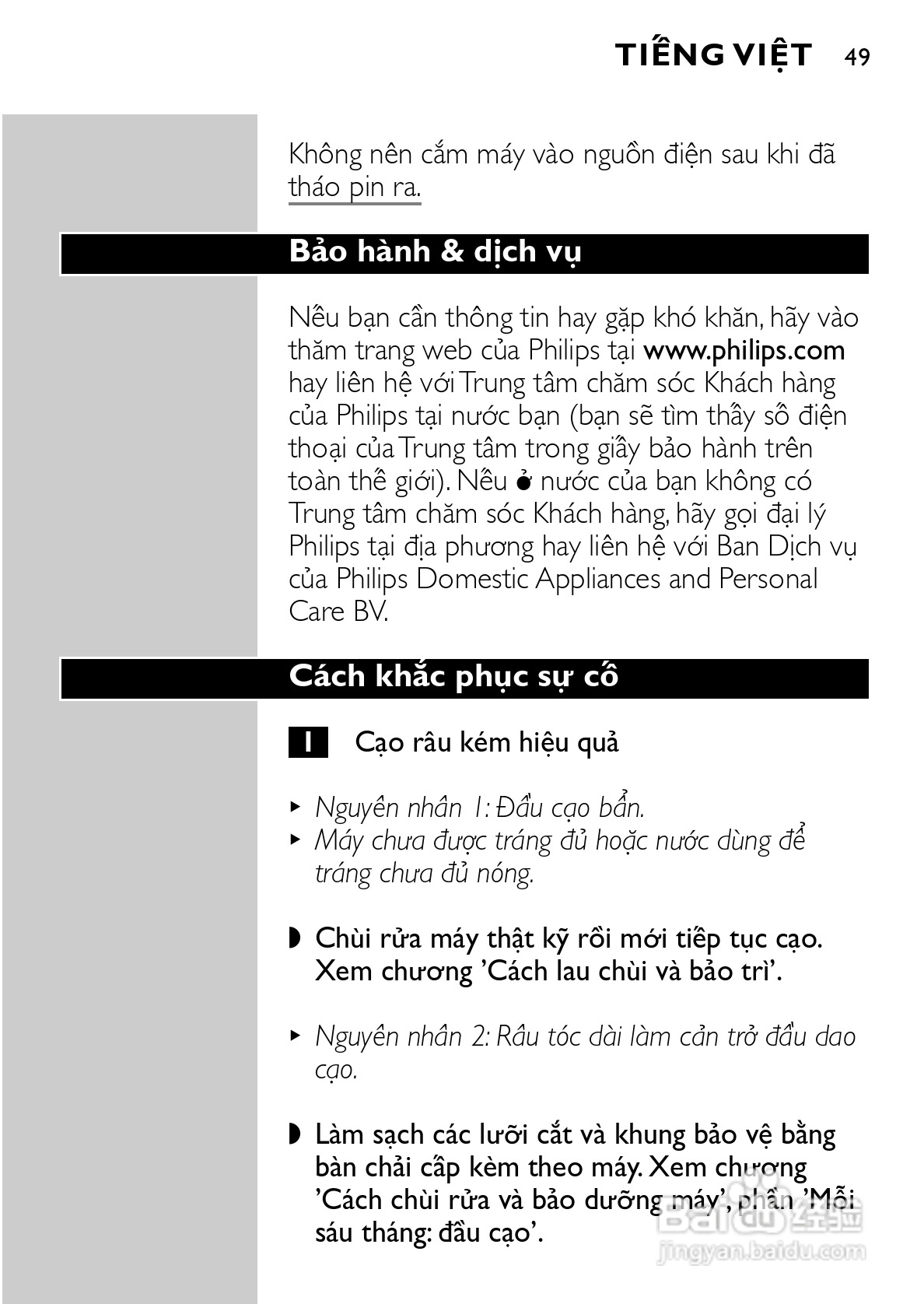 飞利浦 HQ586电动剃须刀使用说明书:[5]
