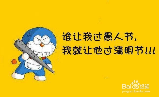 愚人节需要注意些什么