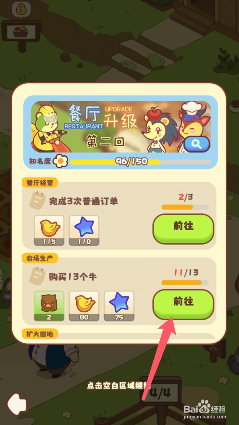 彩虹棉花糖小店怎么完成购买13头牛的任务