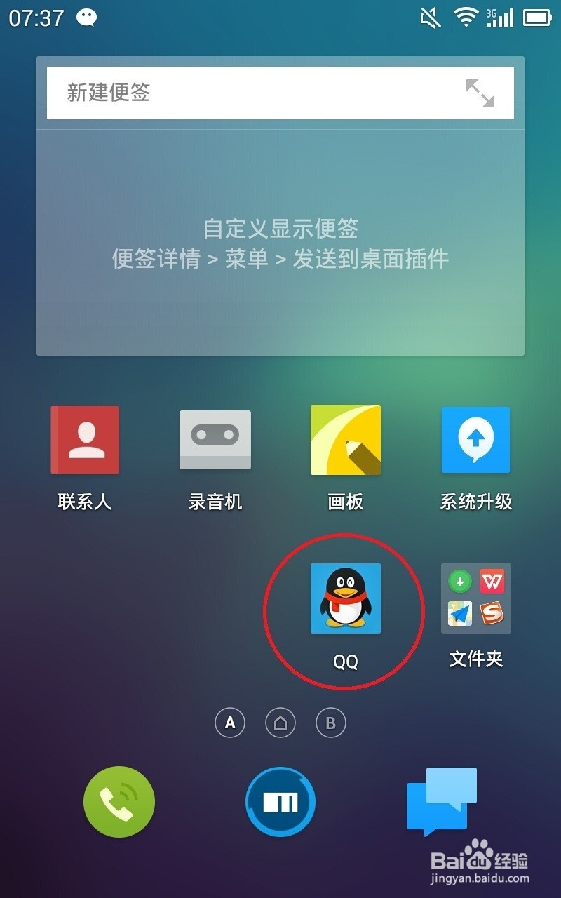 如何用手机QQ删除好友