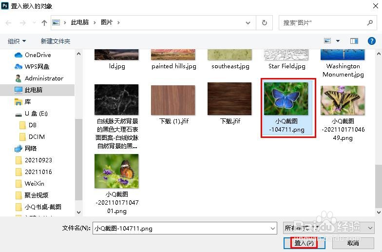 如何在 Photoshop 中打开图像与放置图像