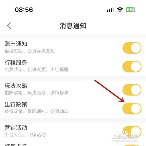 飞猪旅行怎样打开“出行政策”消息提示