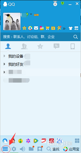如何更换自己的QQ密码