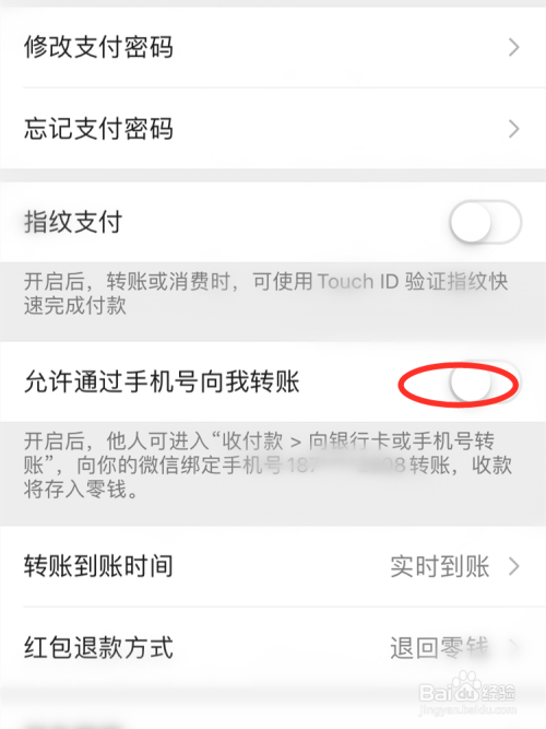 微信怎么开启允许通过手机向我转账功能