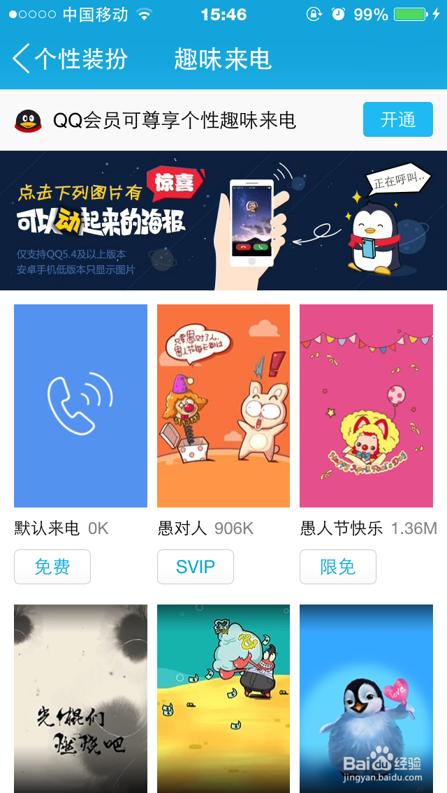 手机QQ怎么设置自定义主题、会话气泡、来电