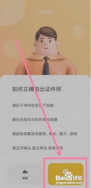 小米11Pro如何拍证件照