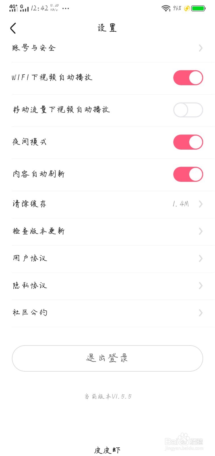 皮皮虾如何开启夜间模式