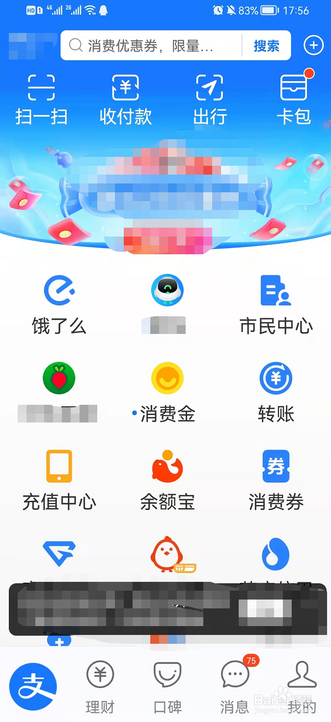 支付宝app开启长辈模式