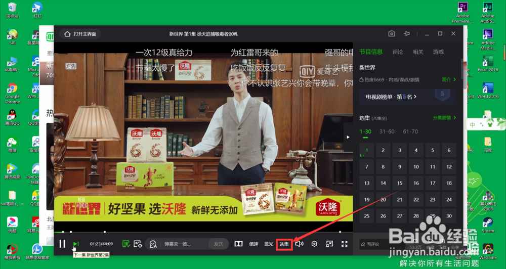 爱奇艺电视剧怎么调下一集