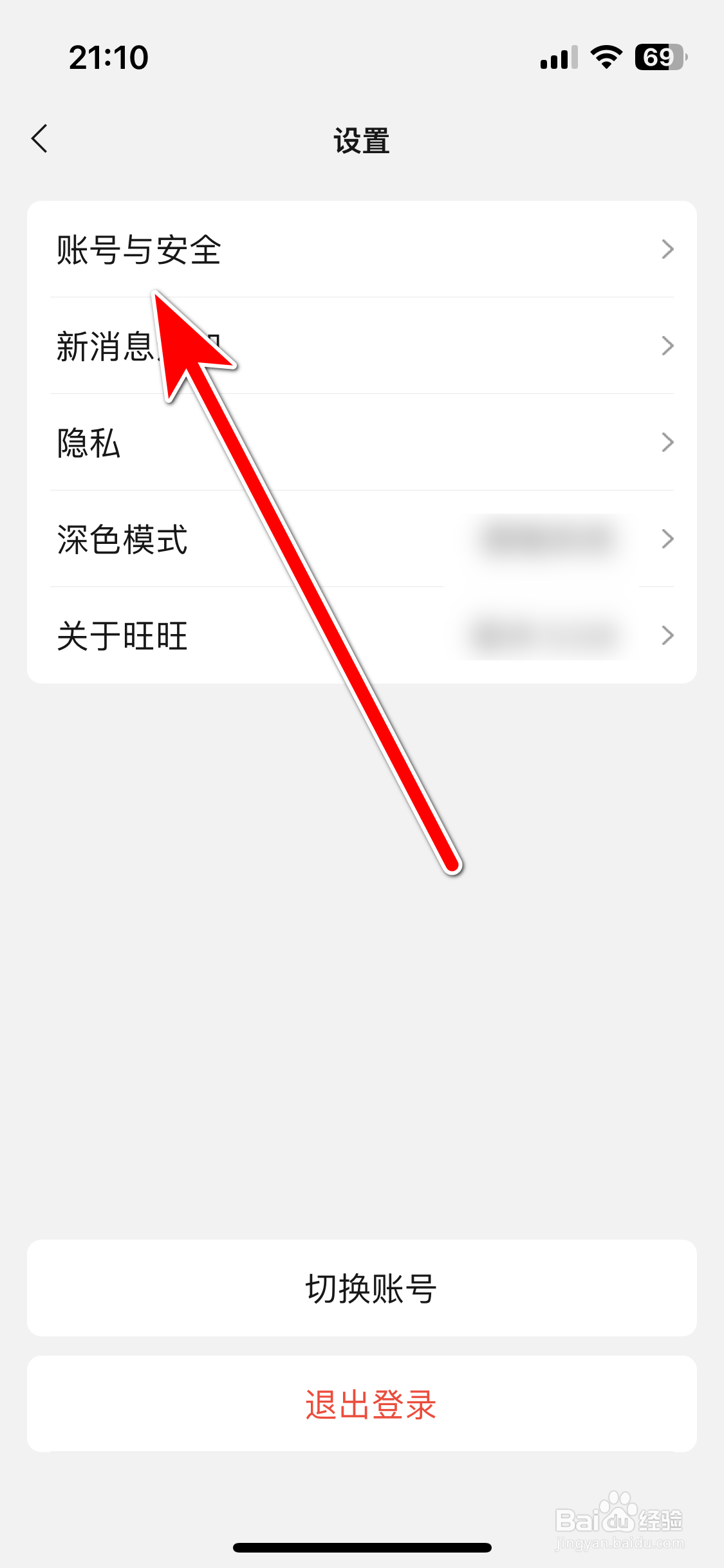 旺旺商聊如何修改账号密码