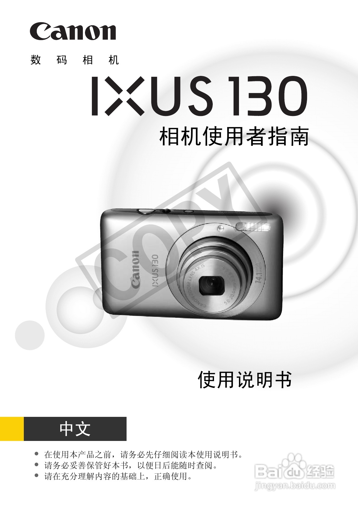 佳能DIGITAL IXUS 130数码相机使用说明书:[1]