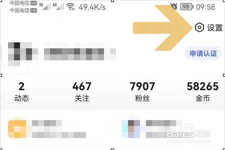 手机百度怎么开启指纹登录