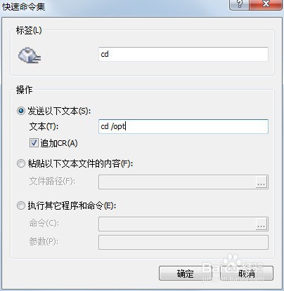 xshell创建快速命令集