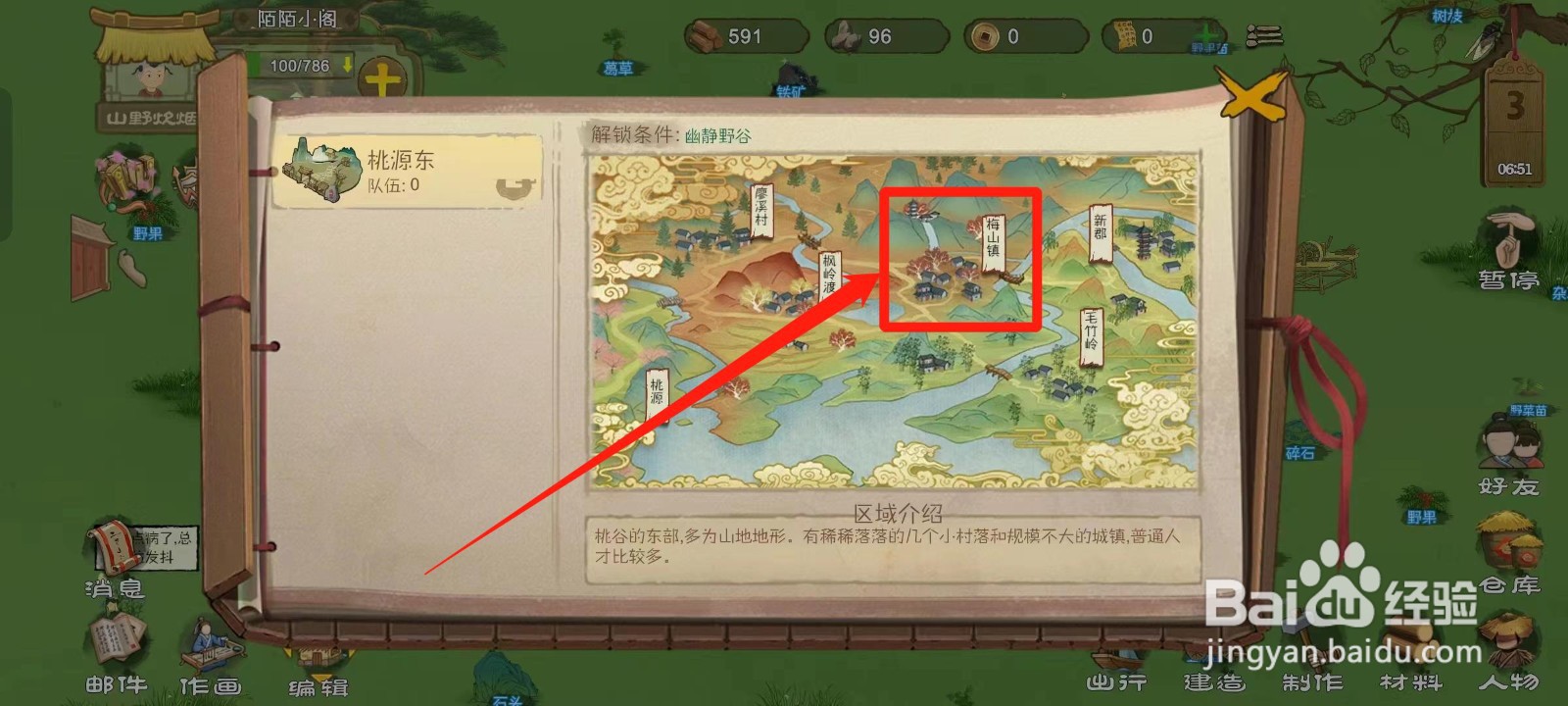 桃源记如何查看梅山镇的瓷窑简介