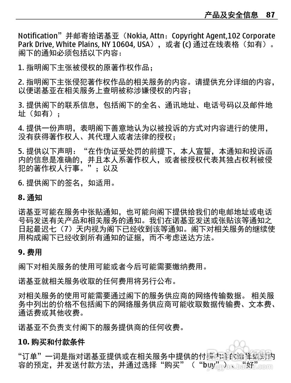 诺基亚710手机使用说明书:[9]