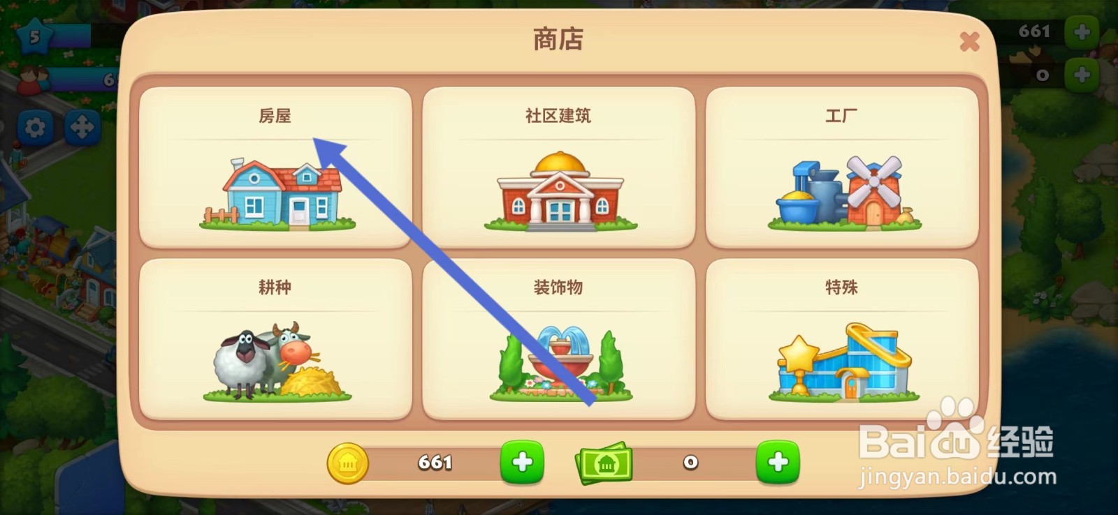 梦想城镇如何查看【小屋】