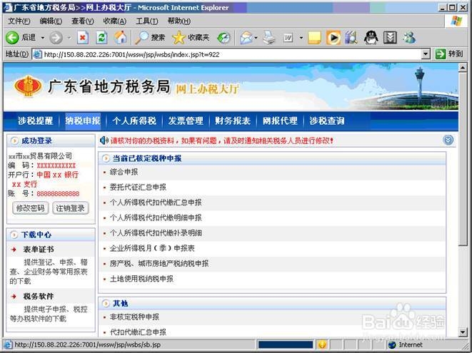 东莞最具好评最权威的会计培训[金帐本]网税申报