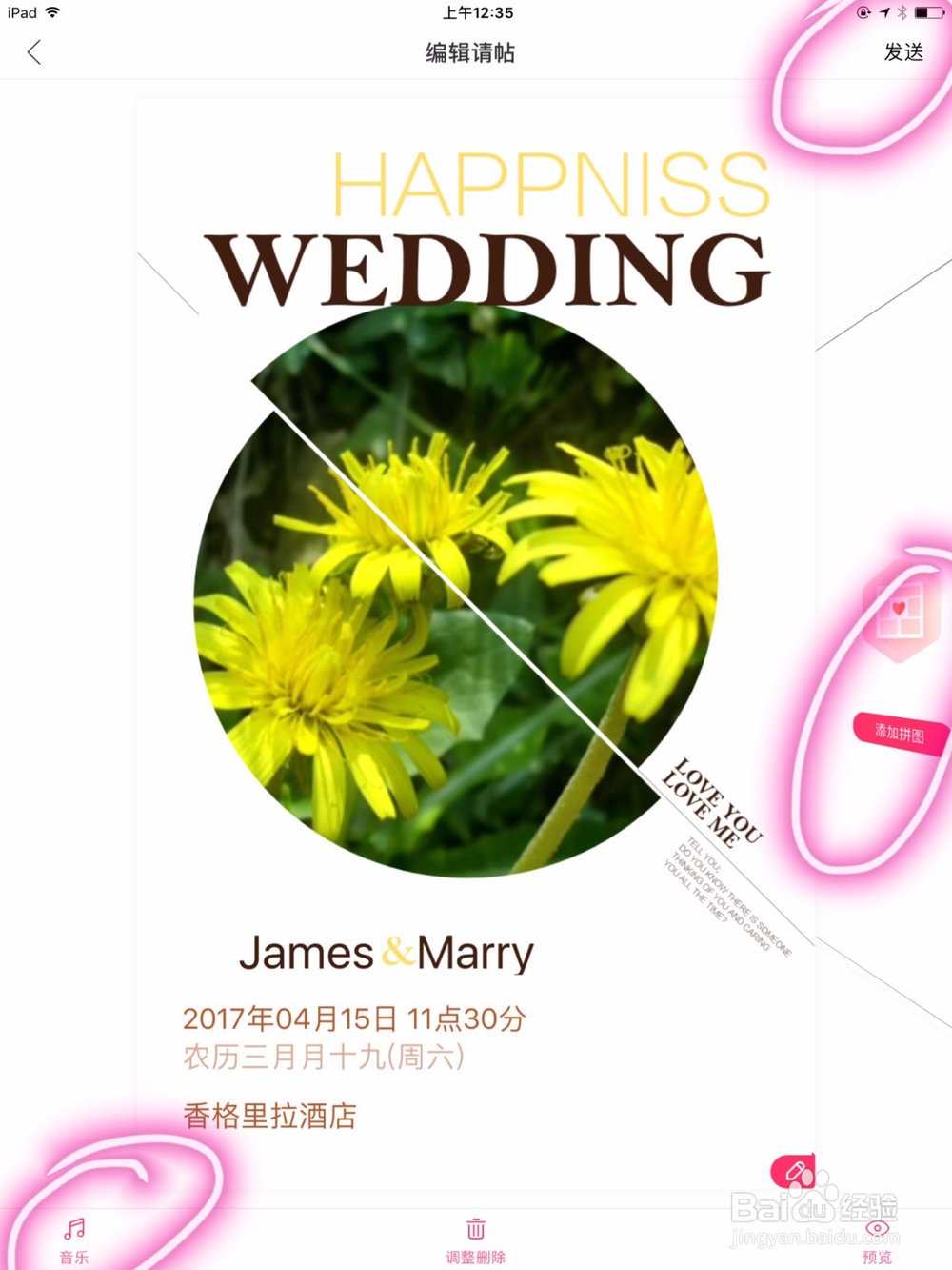 教你怎么在ipad上制作并发送电子版结婚请柬