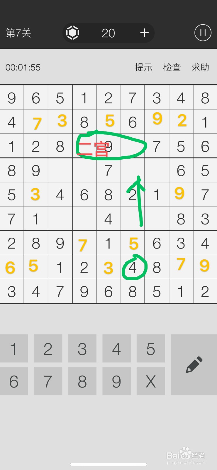 数独游戏第7关游戏攻略
