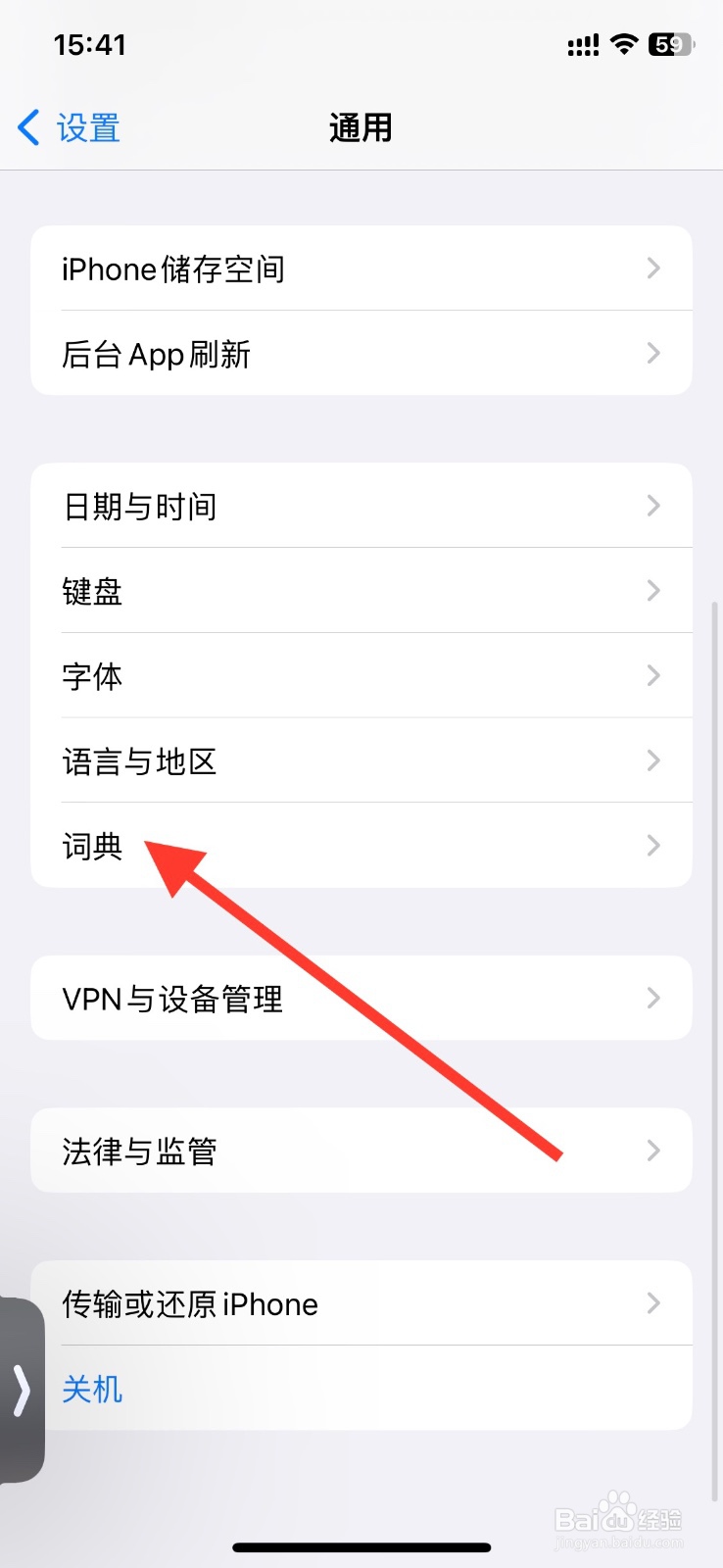 手机iPhone新添词典意大利语