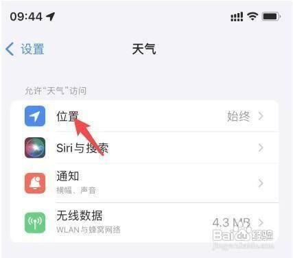 iPhone11手机自带天气不显示了如何解决呢？
