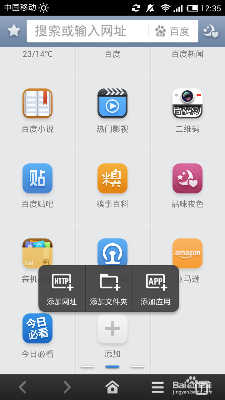 百度浏览器手机版如何添加轻应用
