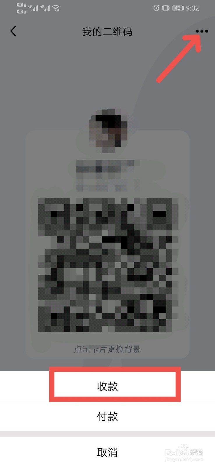 QQ如何查看我的收款二维码