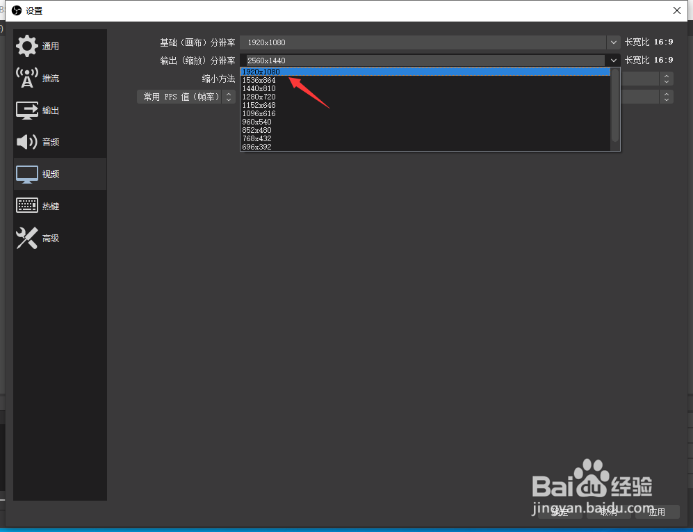 OBS怎样录制1080P分辨率视频？