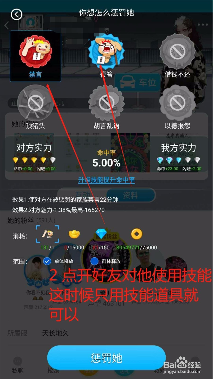 如何在派派里对跨服还有使用技能