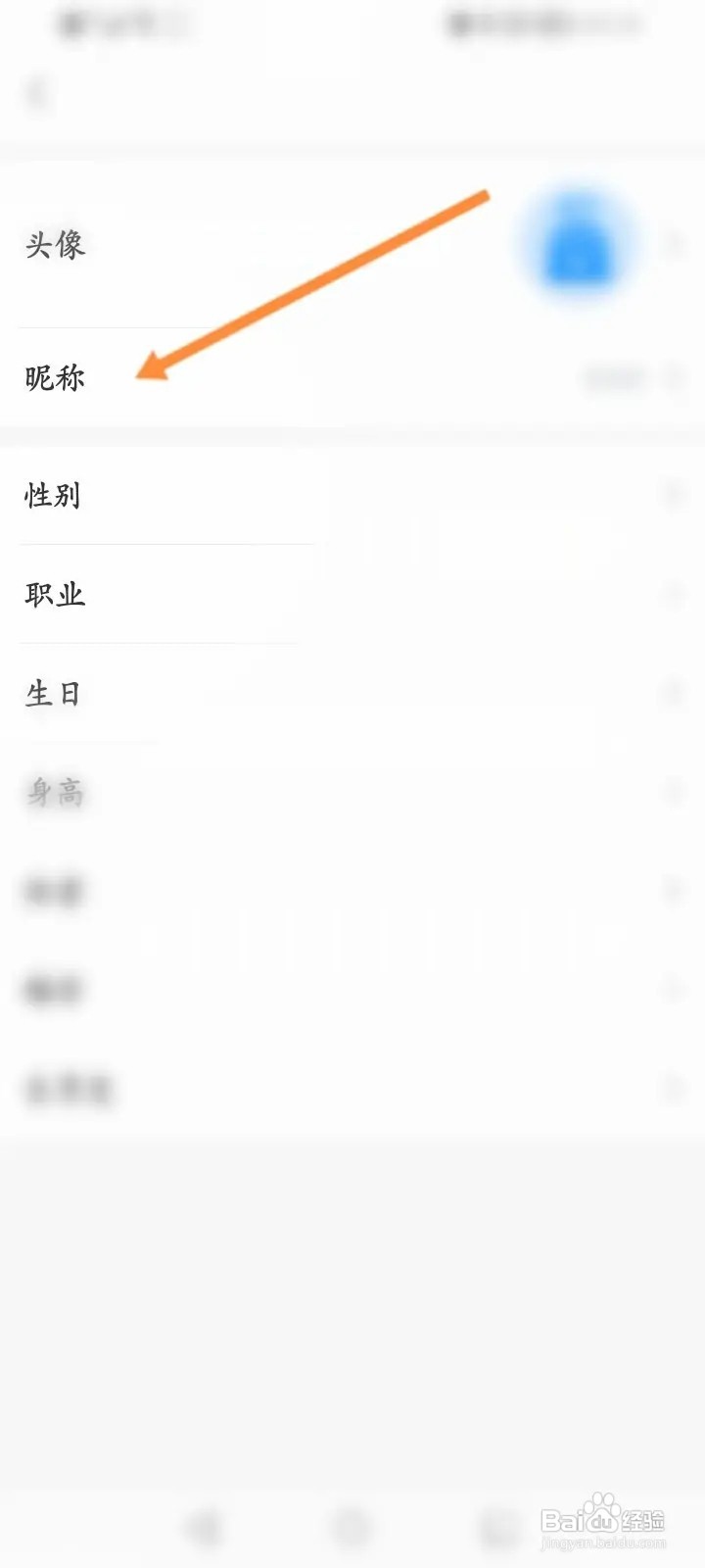 优健康怎么修改昵称