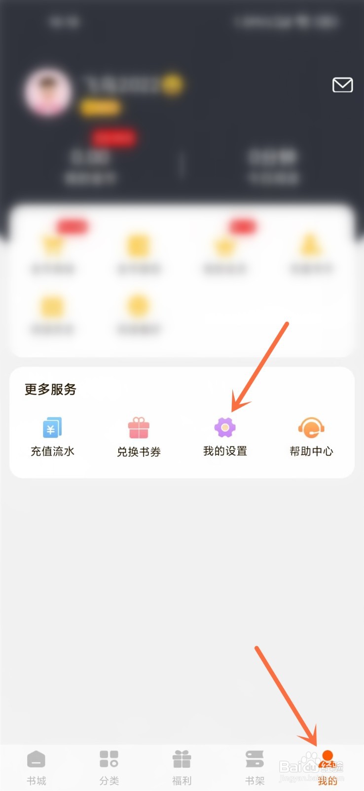 必阅小说app怎么解绑微信