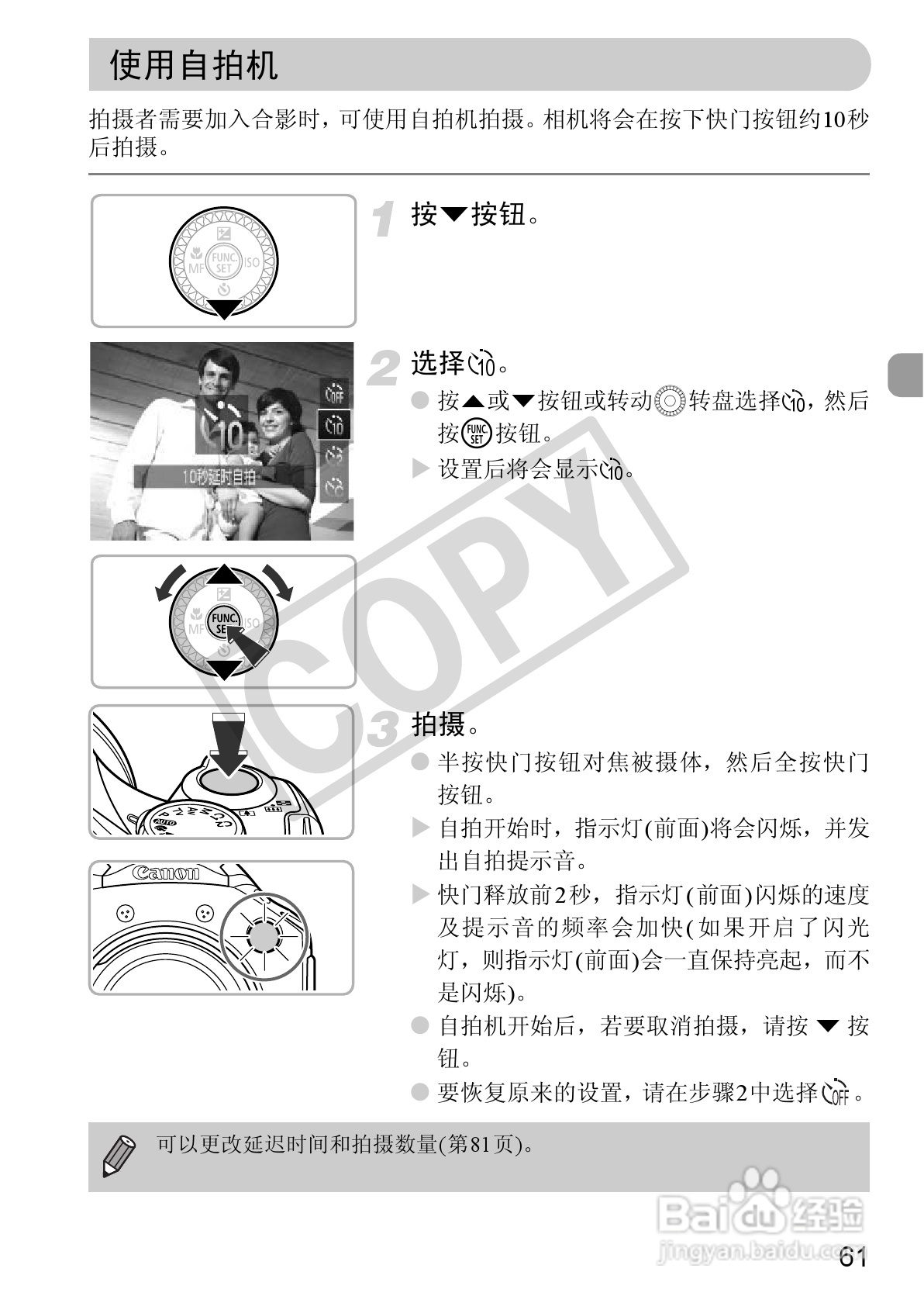 佳能PowerShot SX30 IS数码相机使用说明书:[7]