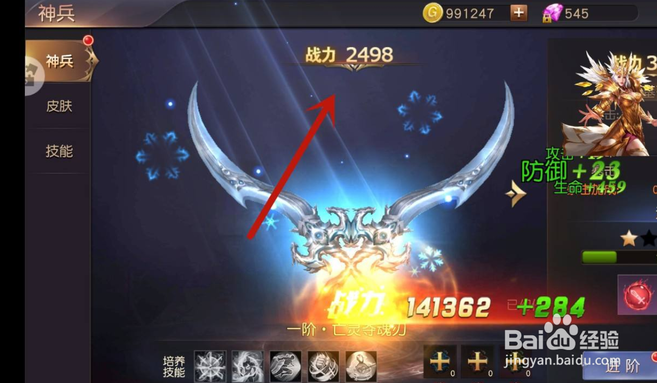 王冠意志手游怎么进阶神兵