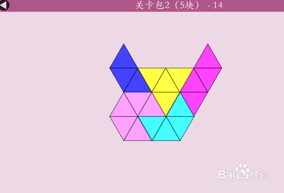 多连三角的关卡包2（5块）—14怎么通过？