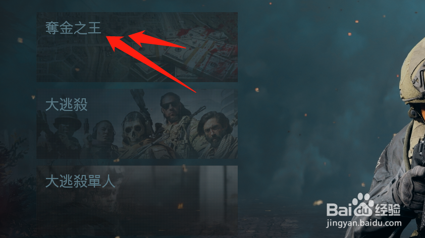 使命召唤16战区夺金之王模式怎么玩？