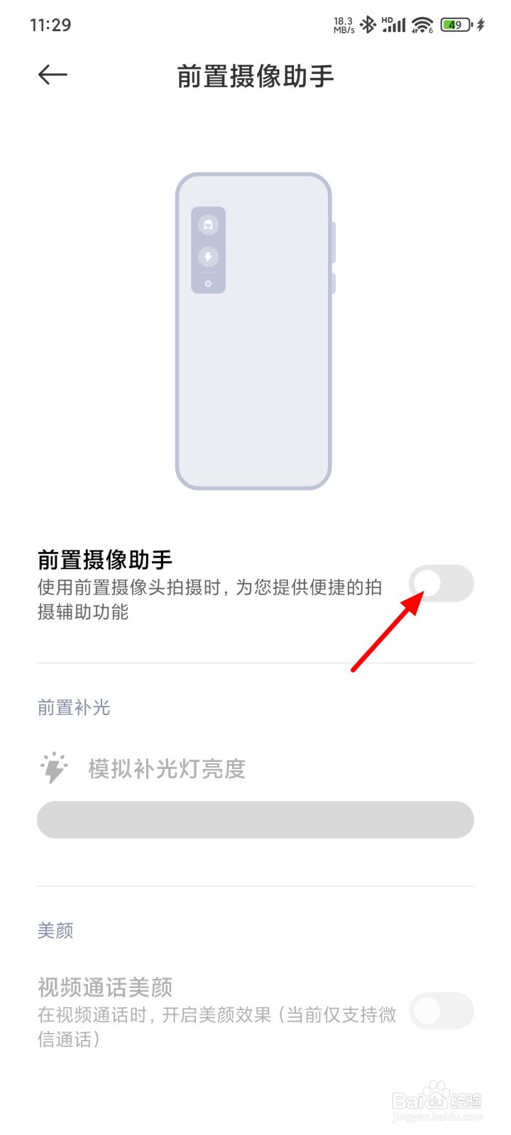 《微信》怎么设置美颜视频聊天
